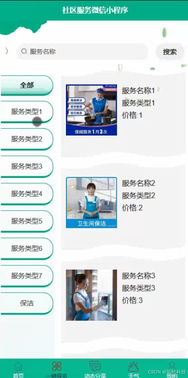 基于Java的社区服务微信小程序设计与实现 开题、源码与论文的数字化制作服务