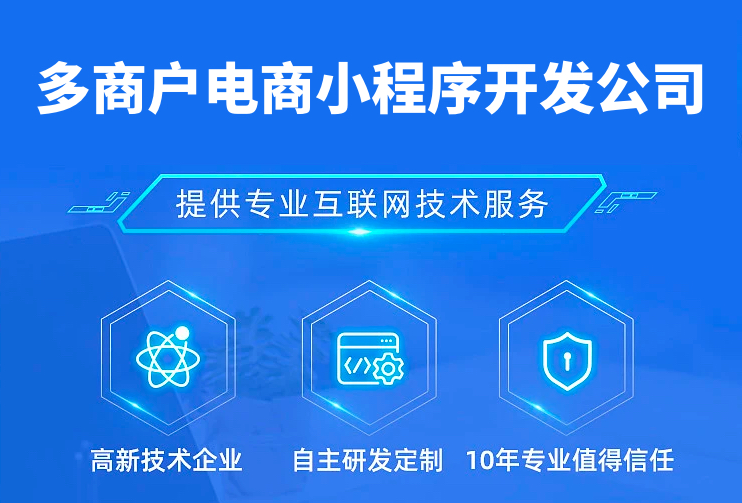多商户电商小程序开发制作的核心功能解析——数字内容制作服务的创新融合